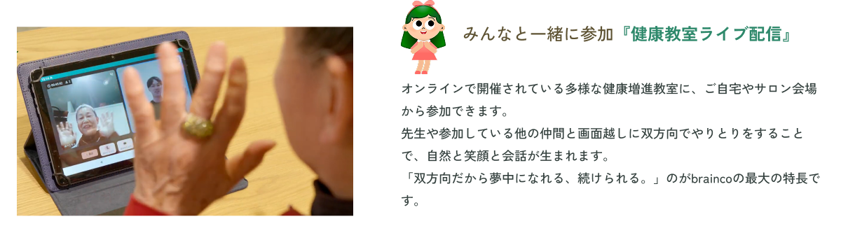braincoでできること 1