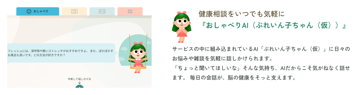 braincoでできること 3